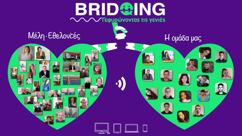 Bridging: Η Εικονική Επιχείρηση του 1ου ΕΠΑΛ Ασπροπύργου που γεφυρώνει τις γενιές
