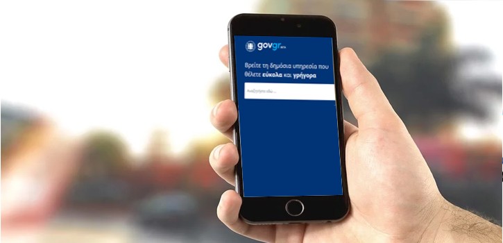 Πιερρακάκης: Στο «wallet» του κινητού δίπλωμα οδήγησης και ταυτότητα των πολιτών