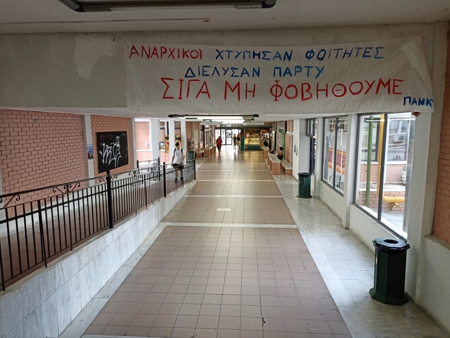 Καταγγελία για επίθεση με ρόπαλα εναντίον φοιτητών στο Πανεπιστήμιο Δυτικής Αττικής