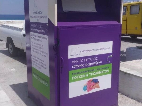 Δράση ανακύκλωσης ρούχων και υποδημάτων στον Δήμο Ελευσίνας