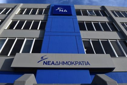 ΝΔ: Περιμένουμε στοιχεία για το αν χρηματοδητήθηκαν ελληνικά κόμματα από τον Πούτιν