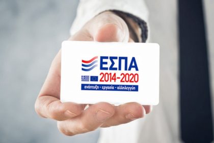 ΕΣΠΑ 2021-2027: Ένα δισ. ευρώ θα «πέσουν» σε μικρομεσαίες επιχειρήσεις το επόμενο δίμηνο