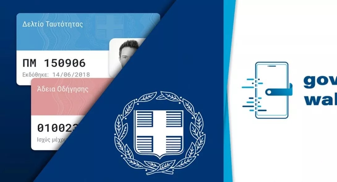 Ψηφιακή ταυτότητα: Παράταση στην έναρξη ισχύος σε τράπεζες και εταιρείες τηλεφωνίας