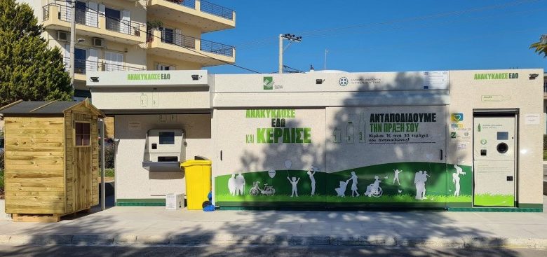 Νέο ολοκληρωμένο κέντρο ανταποδοτικής ανακύκλωσης στον Ασπρόπυργο