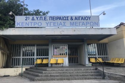 Επεισόδια με Ρομά στο Κέντρο Υγείας Μεγάρων - Τραυματίστηκαν Γιατροί και νοσηλευτές