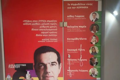 Άγνωστοι τοποθέτησαν κρεμάλες στο εκλογικό κέντρο του ΣΥΡΙΖΑ στην Κόρινθο
