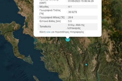 Σεισμός 4,1 στην Ήπειρο -Ταρακουνήθηκαν τα Γιάννενα