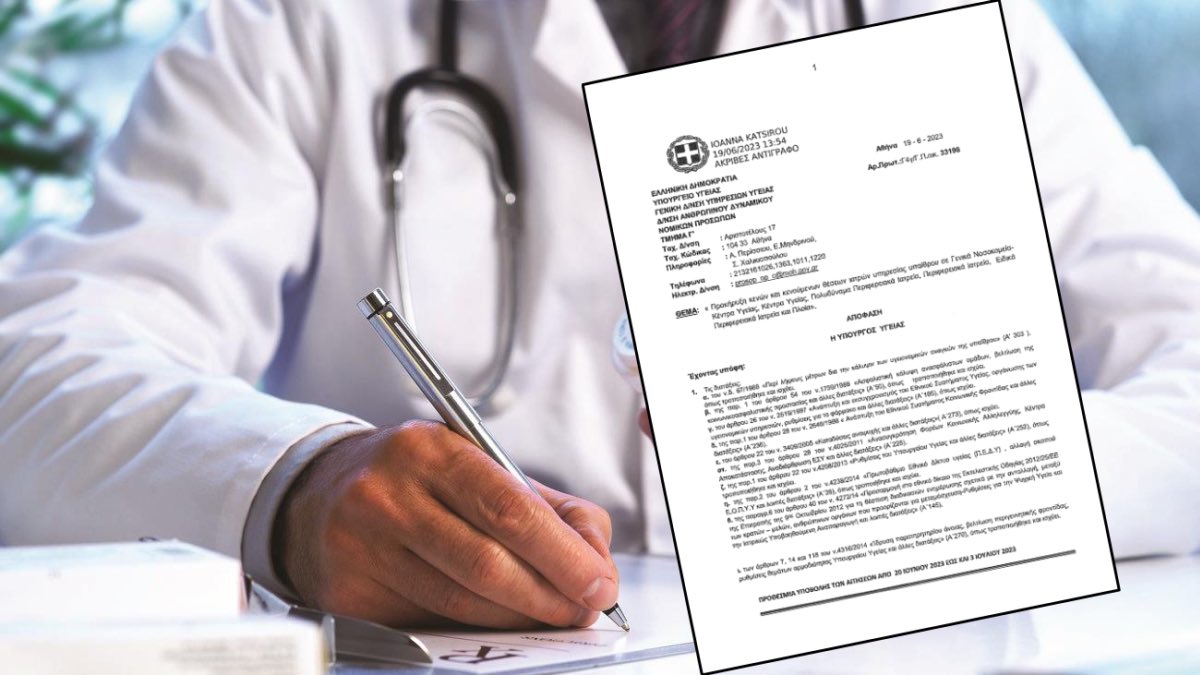 Προκήρυξη κενής θέσης ιατρού στο Περιφερειακό Ιατρείο Βιλίων