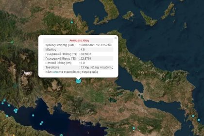 Σεισμός 4,8 Ρίχτερ στην Αταλάντη - «Ταρακουνήθηκε» και η Αττική