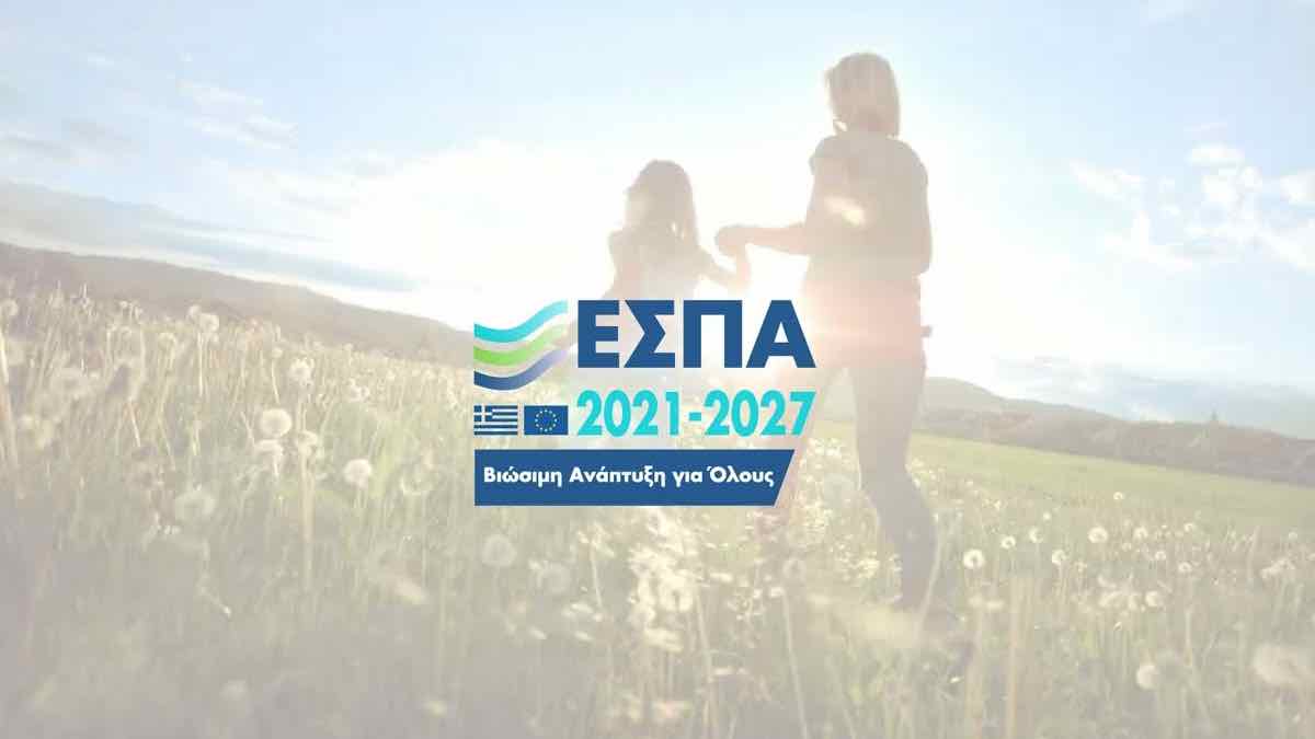 ΕΣΠΑ 2021 - 2027: 21 νέα προγράμματα συνολικού προϋπολογισμού 26,2 δισ. ευρώ