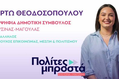 To know us better: Μυρτώ Θεοδοσοπούλου 