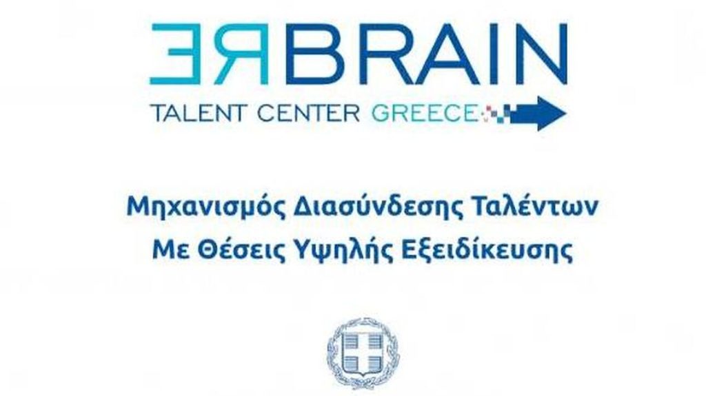 Σταμάτης Πουλής: Αποφασιστικό βήμα στον εθνικό στόχο του brain gain η πλατφόρμα “Rebrain Greece”