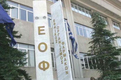 Το νέο Διοικητικό Συμβούλιο του ΕΟΦ - Πρόεδρος ο Ευάγγελος Μανωλόπουλος