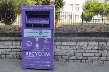 Μεγάλη ανταπόκριση των πολιτών της Αττικής στην ανακύκλωση ρούχων - Πρωταθλητής ο Δήμος Αχαρνών