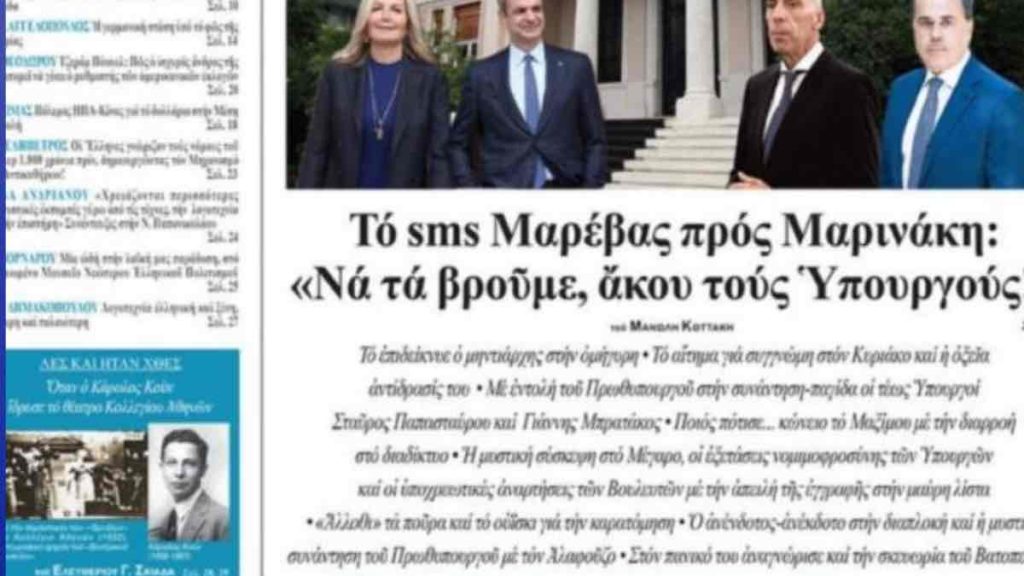 Διαψεύδει το δημοσίευμα της «Εστίας» ο Μαρινάκης: Ξεπεράστηκε η κόκκινη γραμμή της χυδαιότητας