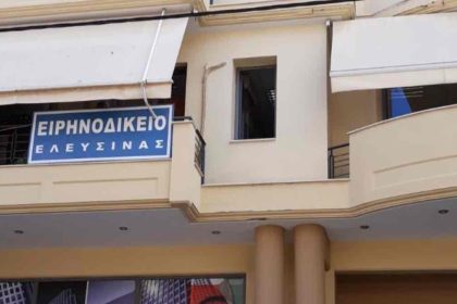 Ο Δήμος Ελευσίνας χαιρετίζει την απόφαση για την έδρα του Πρωτοδικείου: «Πρόκειται για τη δικαίωση ενός αγώνα»