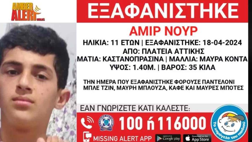 Συναγερμός για εξαφάνιση 11χρονου από δομή φιλοξενίας στην πλατεία Αττικής