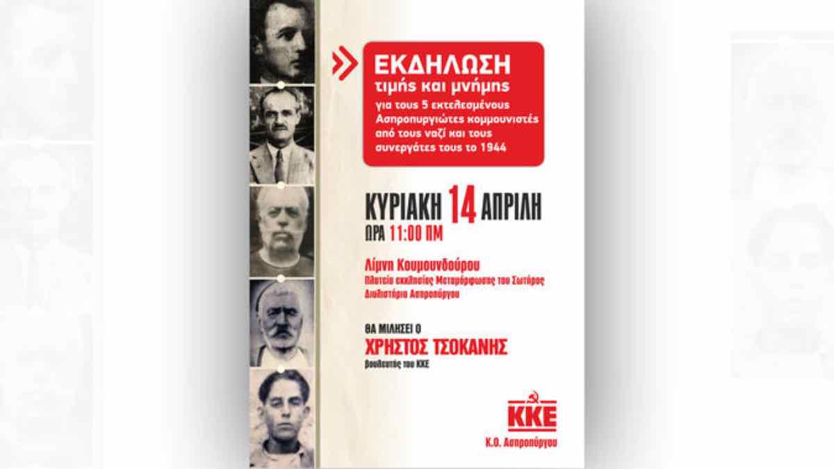 Εκδήλωση μνήμης στον Ασπρόπυργο για τους 5 κομμουνιστές που εκτελέστηκαν το 1944