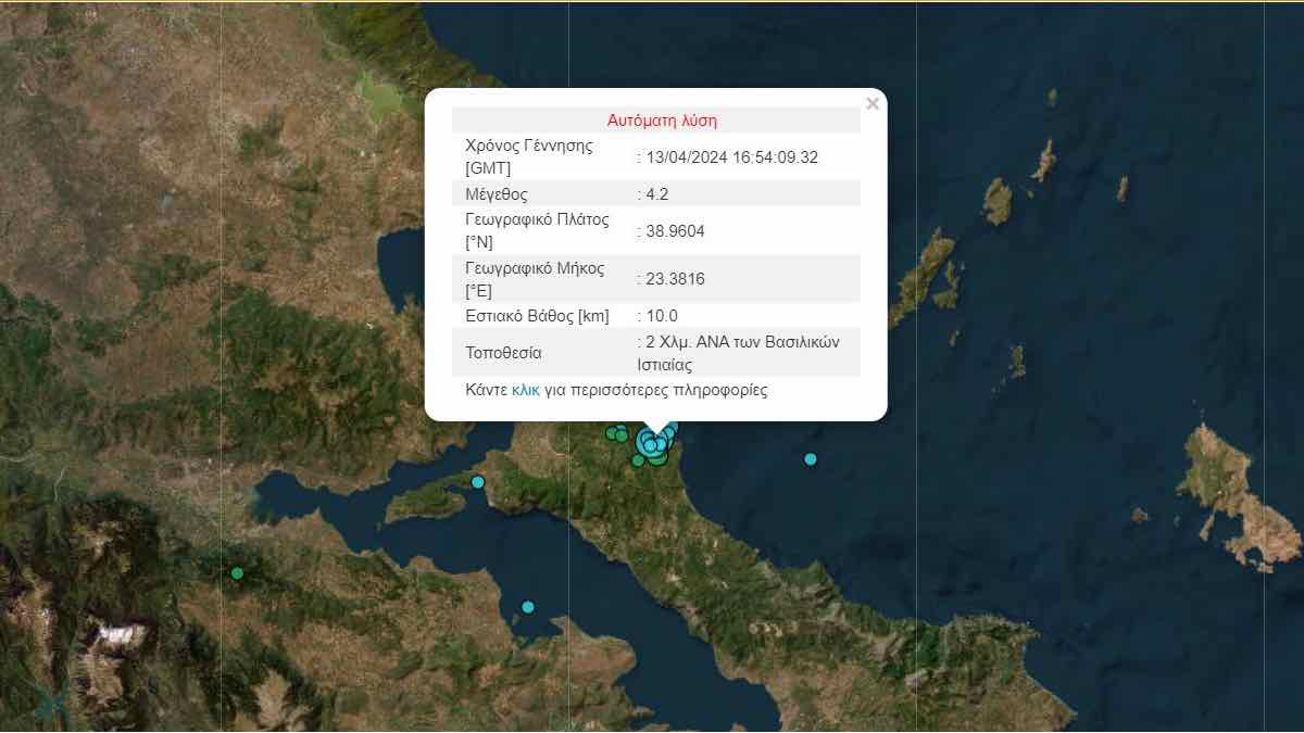 Σεισμός τώρα στη Ιστιαία – Αισθητός στην Αττική